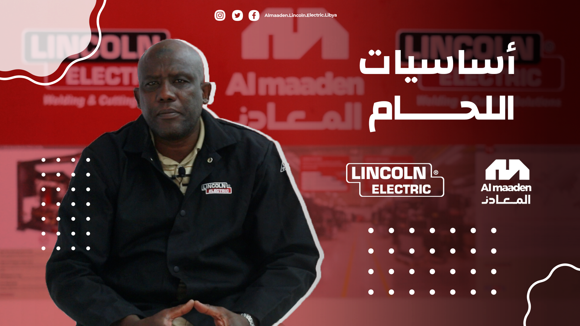 رحلة احترافية في تقنيات اللحام